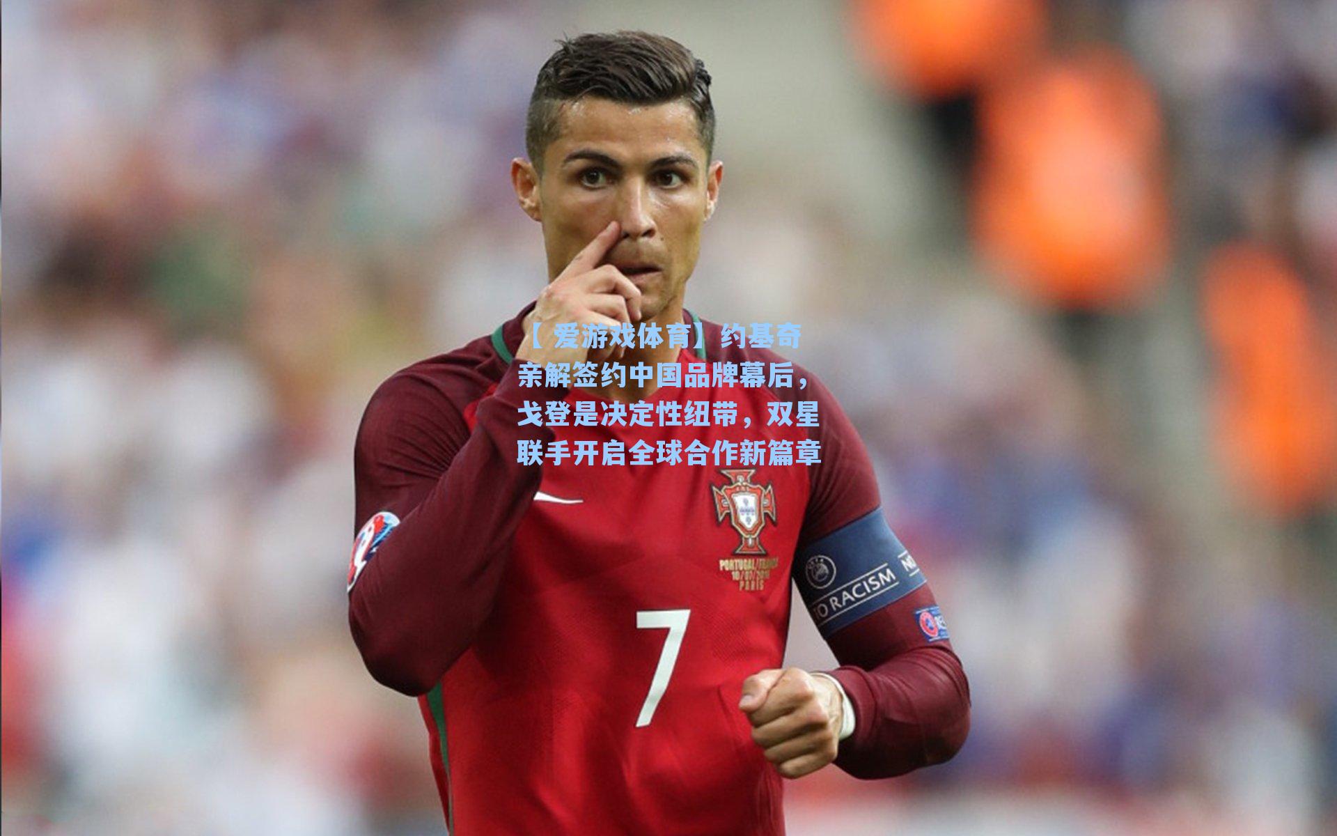 约基奇亲解签约中国品牌幕后，戈登是决定性纽带，双星联手开启全球合作新篇章