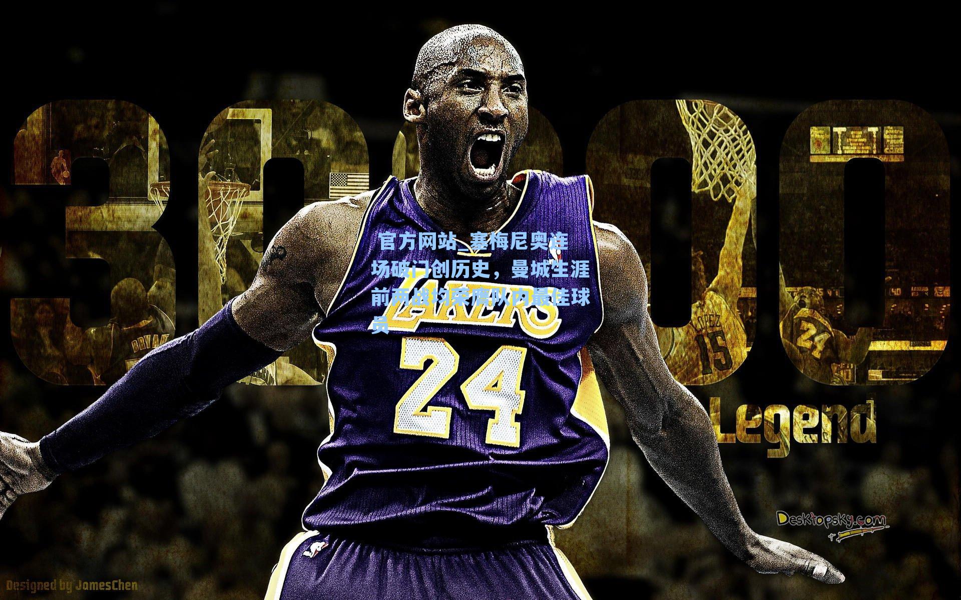 塞梅尼奥连场破门创历史，曼城生涯前两战均荣膺队内最佳球员