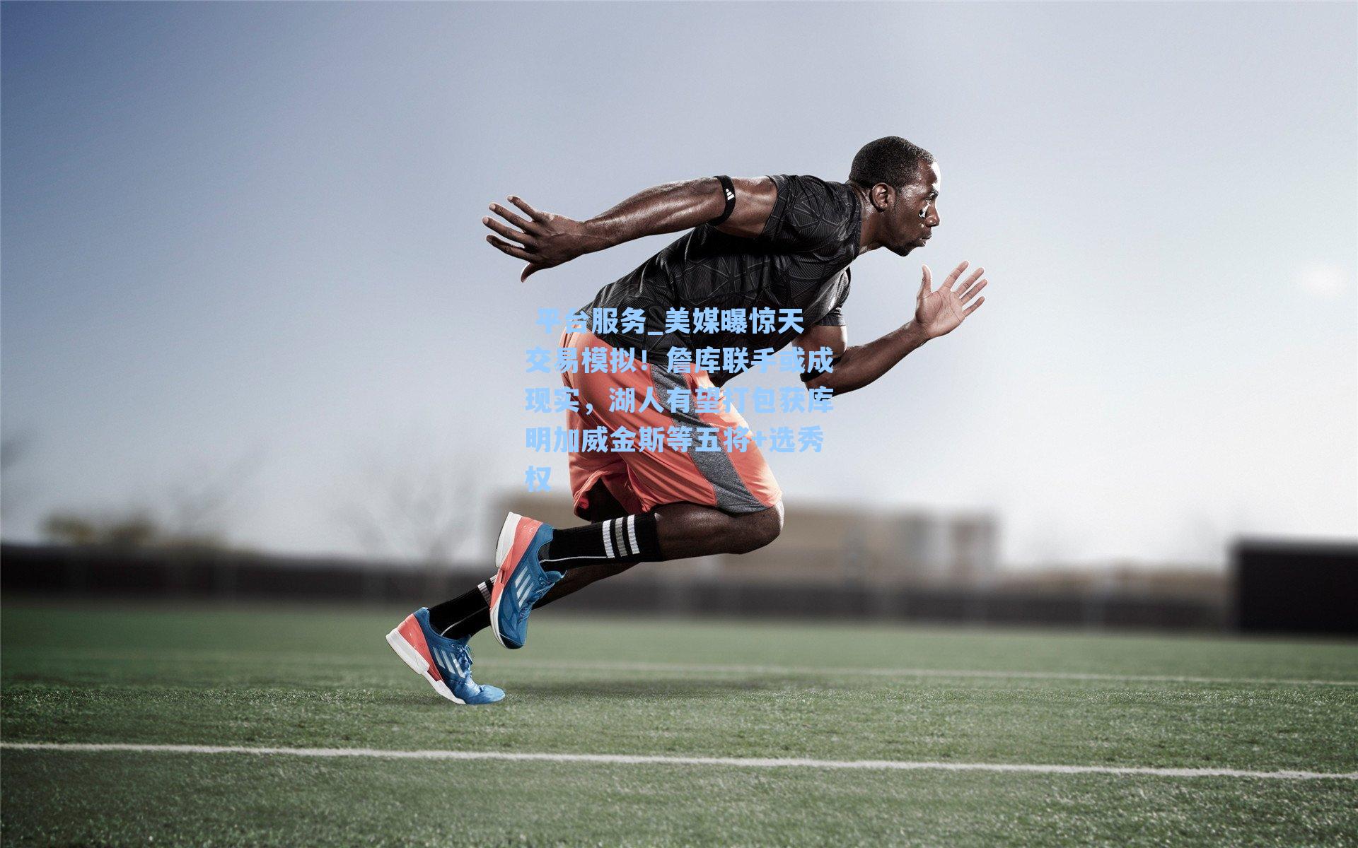 美媒曝惊天交易模拟!詹库联手或成现实,湖人有望打包获库明加威金斯等五将+选秀权