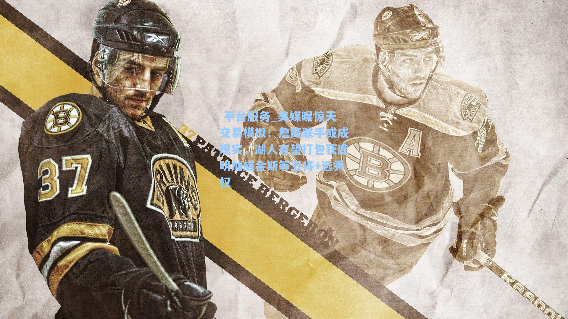 美媒曝惊天交易模拟!詹库联手或成现实,湖人有望打包获库明加威金斯等五将+选秀权