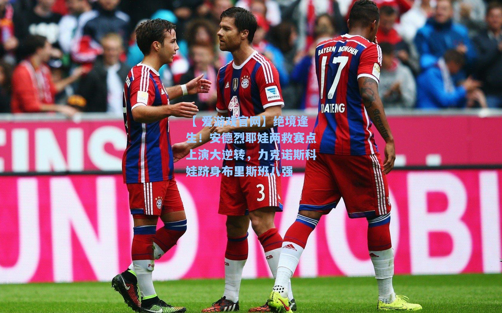 绝境逢生！安德烈耶娃两救赛点上演大逆转，力克诺斯科娃跻身布里斯班八强