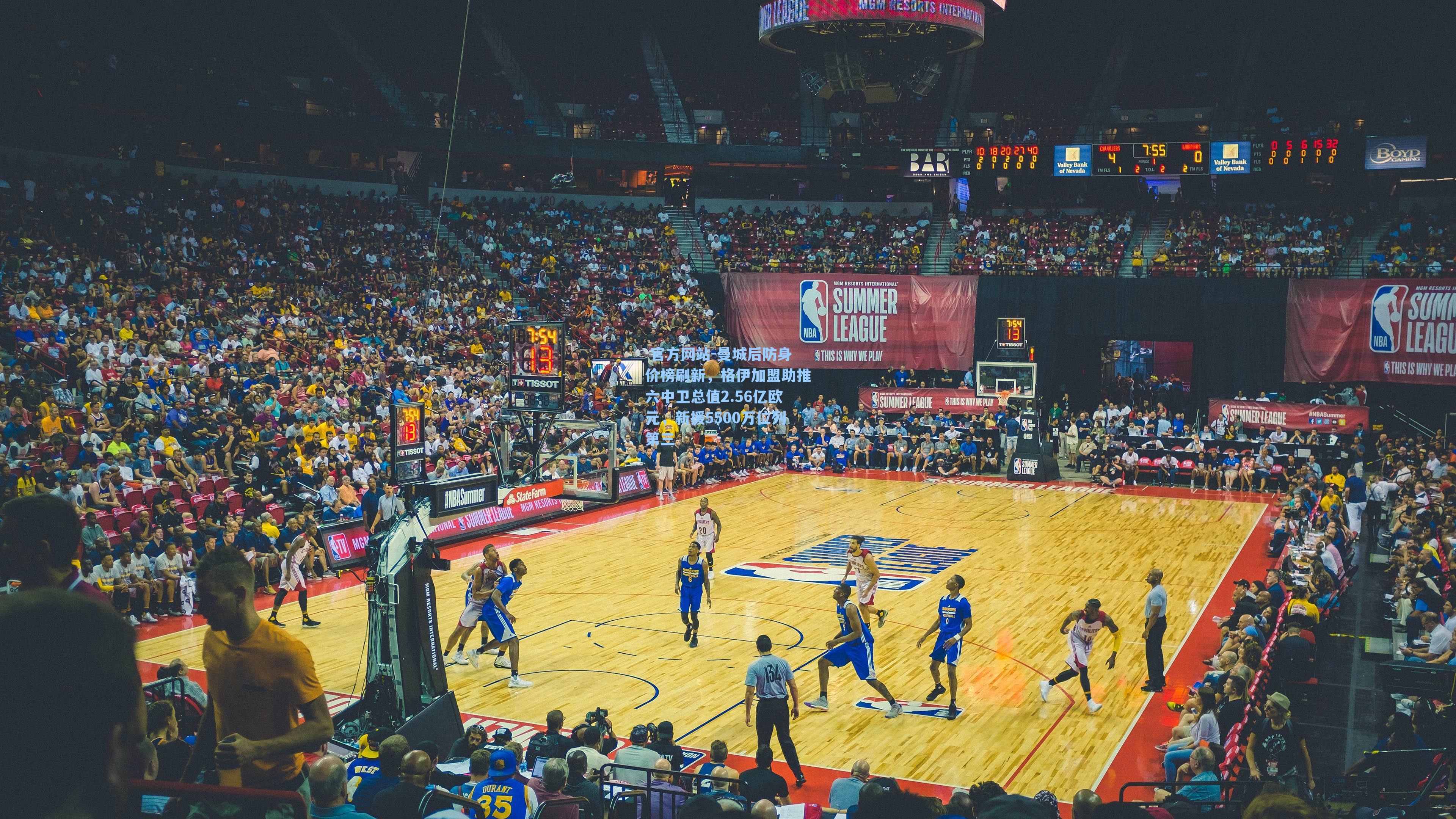 曼城后防身价榜刷新，格伊加盟助推六中卫总值2.56亿欧元，新援5500万位列第三