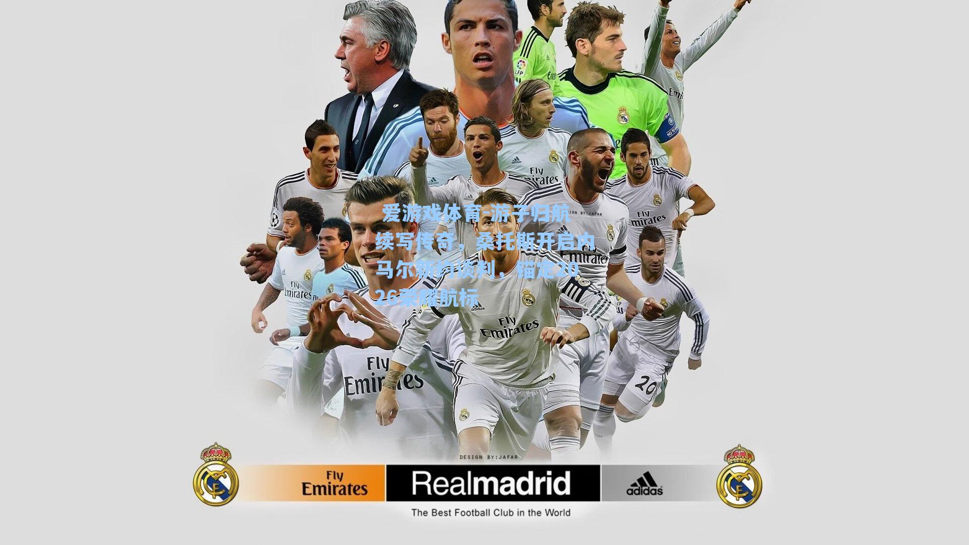 游子归航续写传奇，桑托斯开启内马尔新约谈判，锚定2026荣耀航标