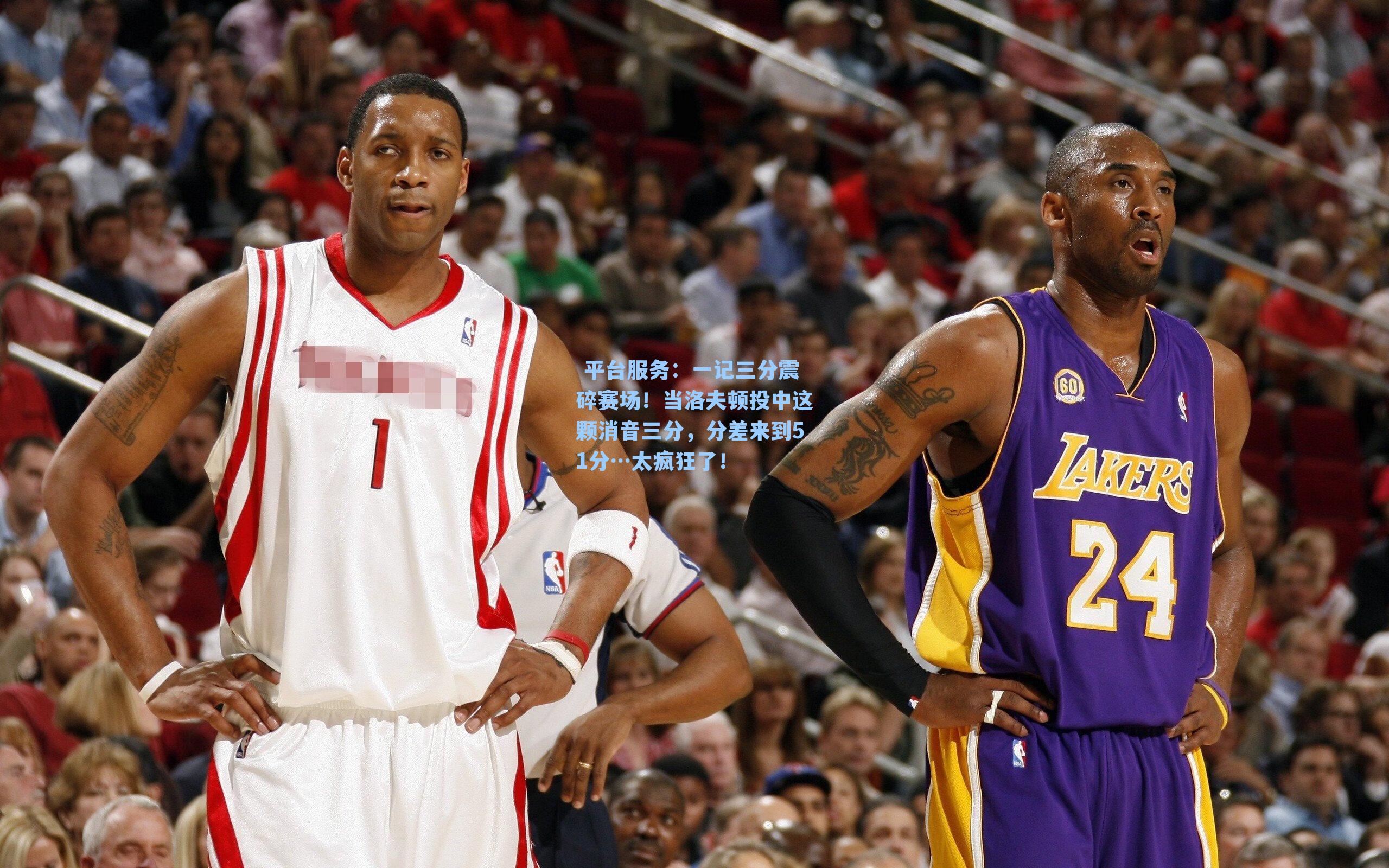 一记三分震碎赛场！当洛夫顿投中这颗消音三分，分差来到51分…太疯狂了！