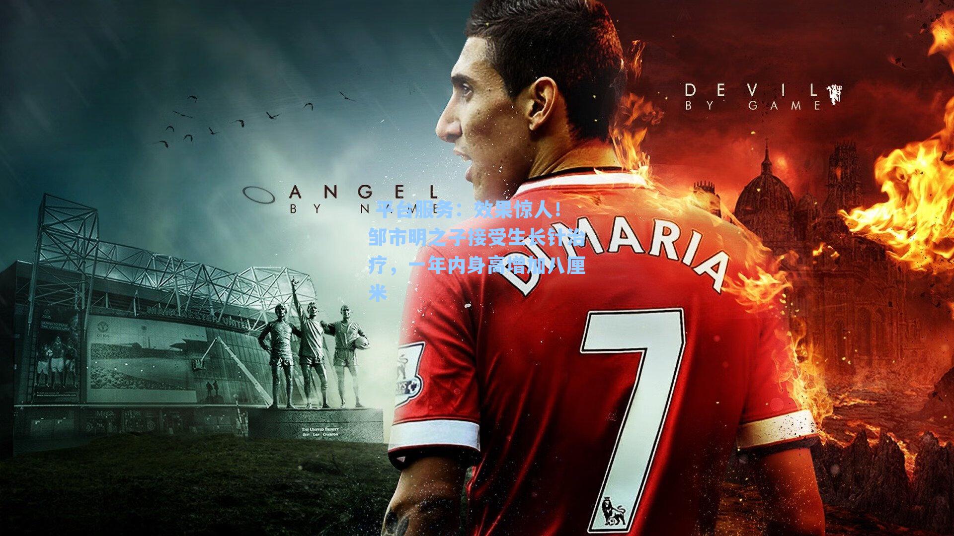 效果惊人！邹市明之子接受生长针治疗，一年内身高增加八厘米